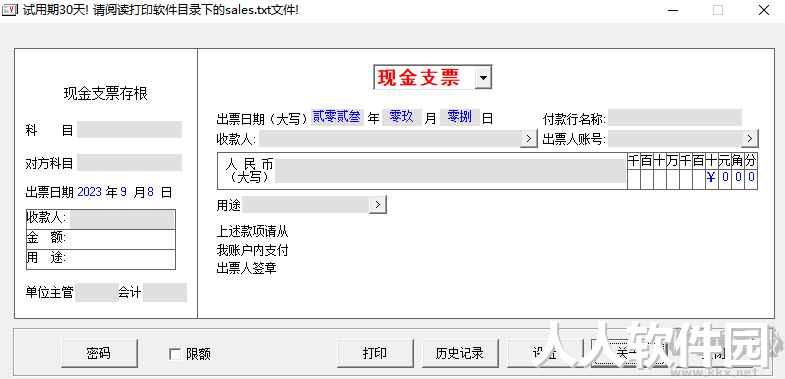 博思支票打印软件专业版下载