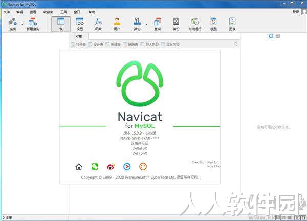 Navicat for MySQL15专业破解版