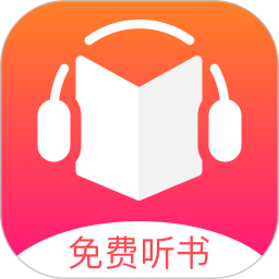 免费听书王v1.8.7 安卓版