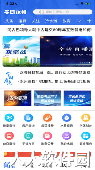 今日永州app最新版下载