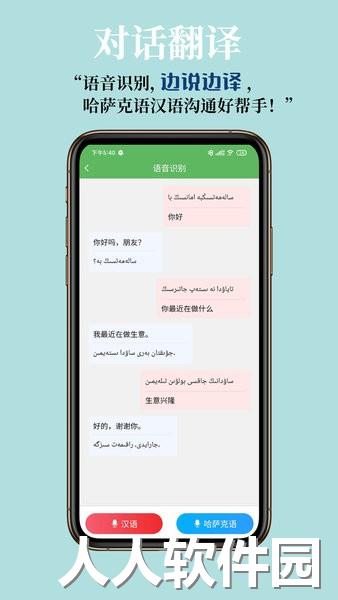 哈汉翻译通app下载