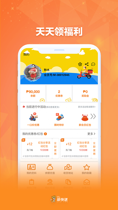 菲快送客户端下载
