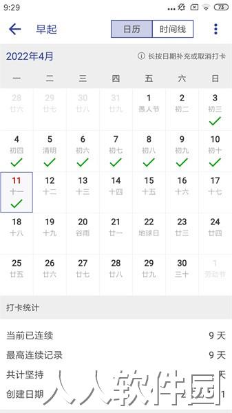 简约日常打卡app