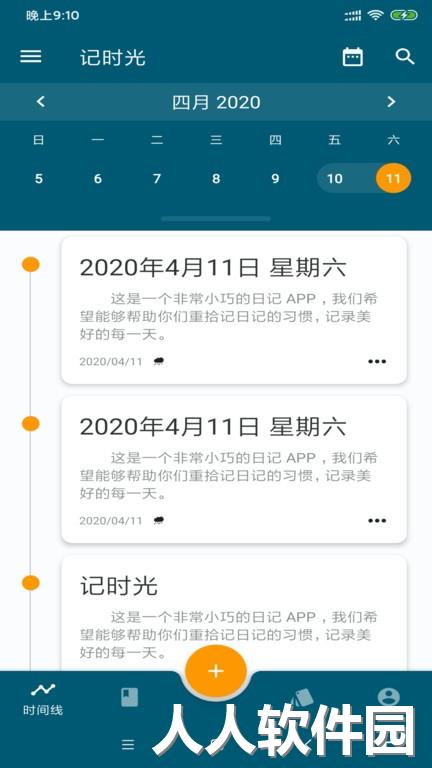 记时光官方版下载