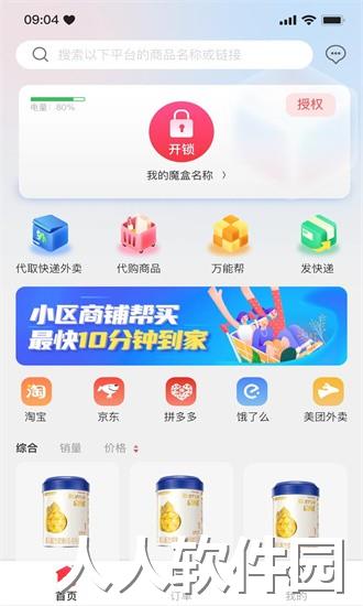 一秒到家app下载
