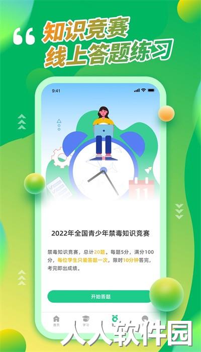 青椒第二课堂官方app(青骄第二课堂)下载