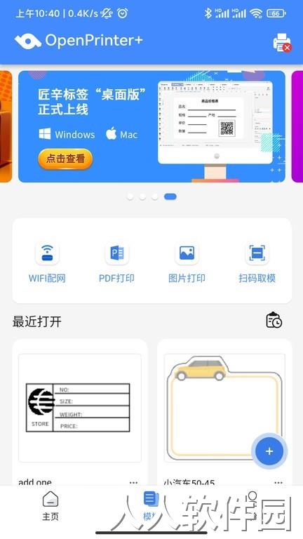 匠辛标签手机版下载
