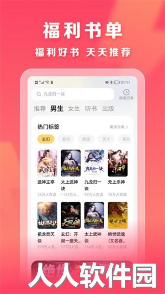 速读免费小说app