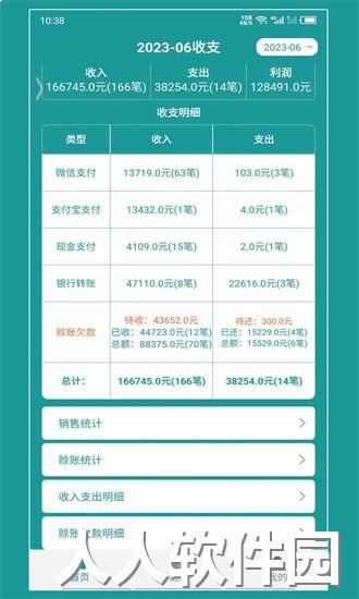 老板账本app下载