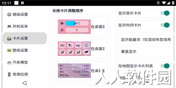 迪粉桌面app车机版下载