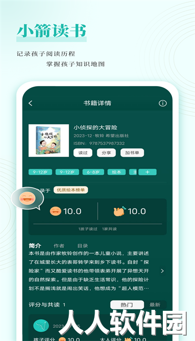 小箭读书官方版下载