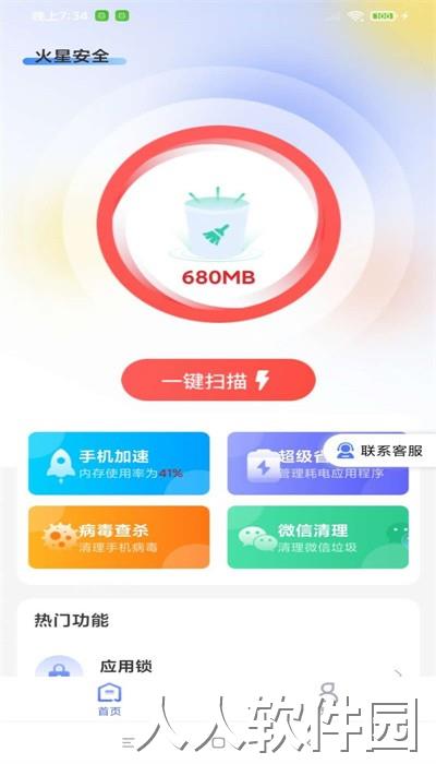 火星安全手机版下载