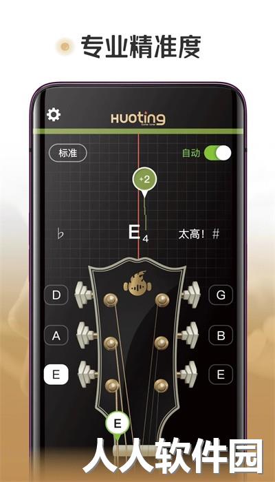 火听调音器手机版下载