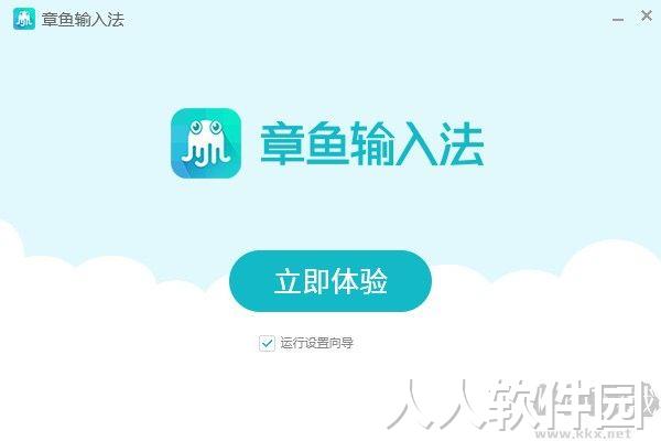 章鱼输入法PC客户端2023官方最新版