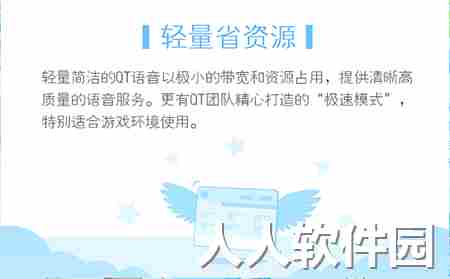 QT语音PC客户端2023最新版