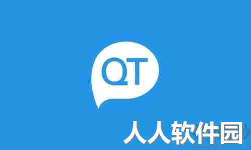 QT语音PC客户端2023最新版