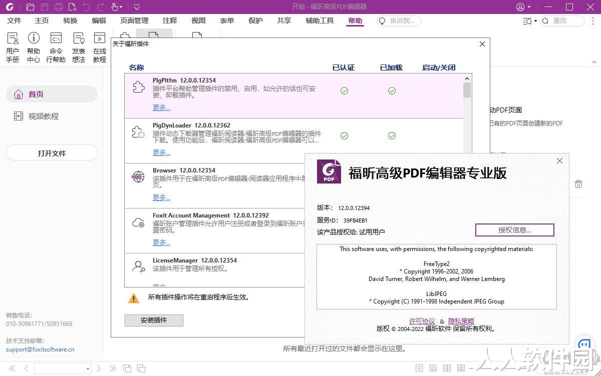 Foxit PDF Editor pro中文版-福昕高级PDF编辑器专业版