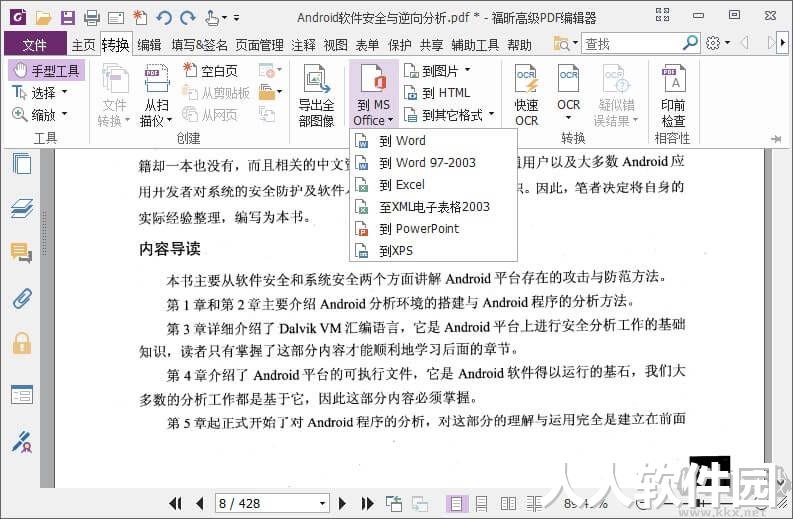 Foxit PDF Editor pro中文版-福昕高级PDF编辑器专业版
