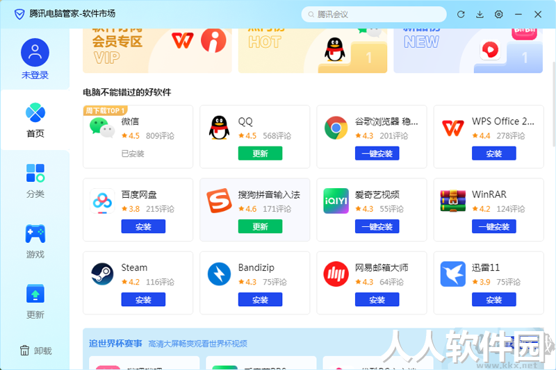 腾讯软件管家PC客户端2023最新版