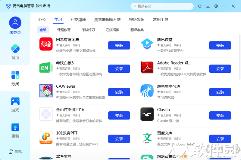 腾讯软件管家PC客户端2023最新版