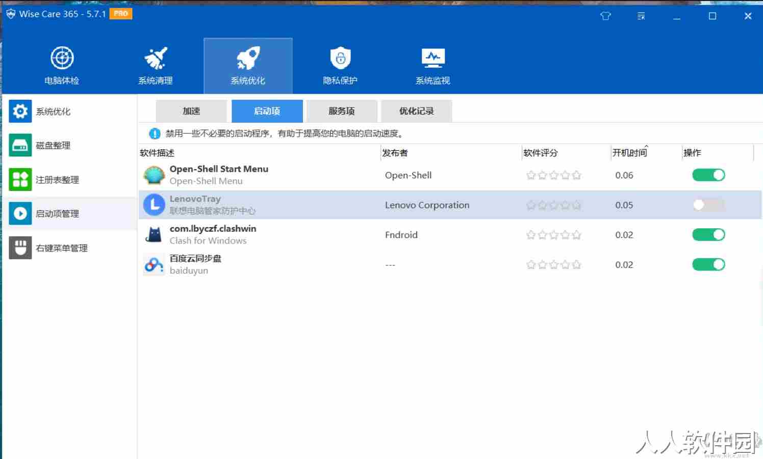 Wise Care 365 Pro永久激活版