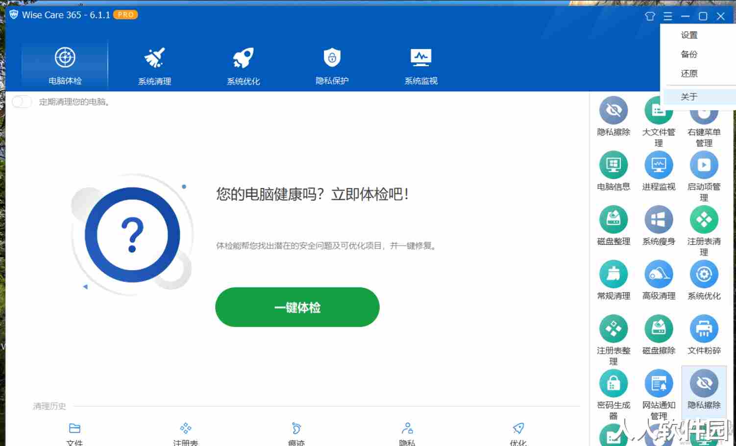 Wise Care 365 Pro永久激活版