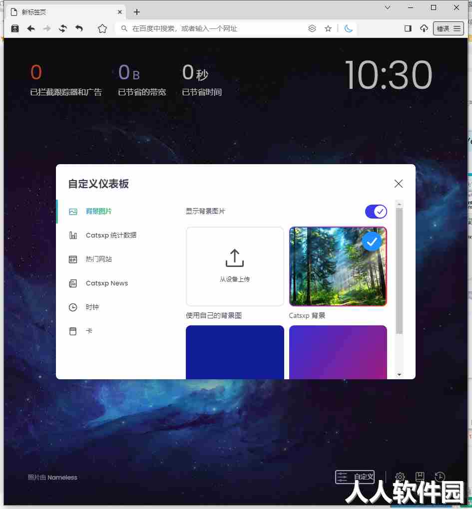 catsxp猫眼浏览器便携版清爽无广告版