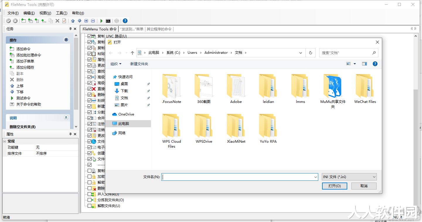 FileMenuTools破解免激活版-Windows右键菜单增强工具