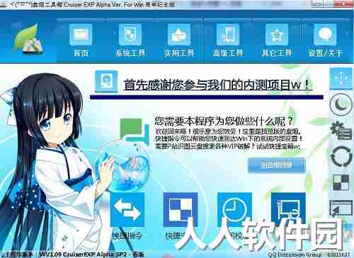盘姬工具箱PC客户端官方最新版