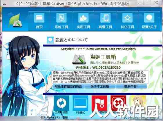 盘姬工具箱PC客户端官方最新版