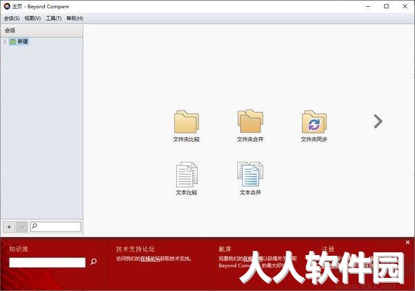 Beyond Compare专业版2023最新