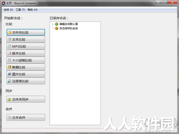 Beyond Compare专业版2023最新