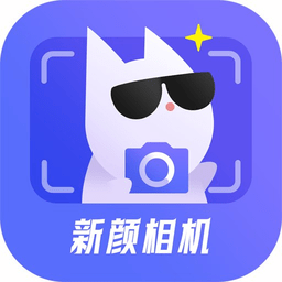 新颜相机app手机版v1.0.2 安卓版