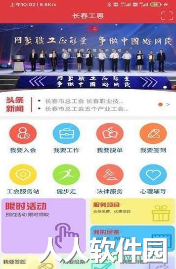 长春工惠app下载