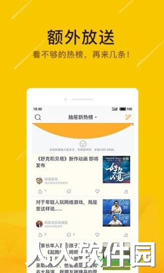 抽屉新热榜