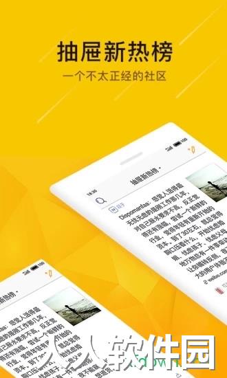 抽屉新热榜app