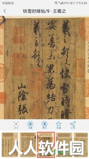 以观书法app