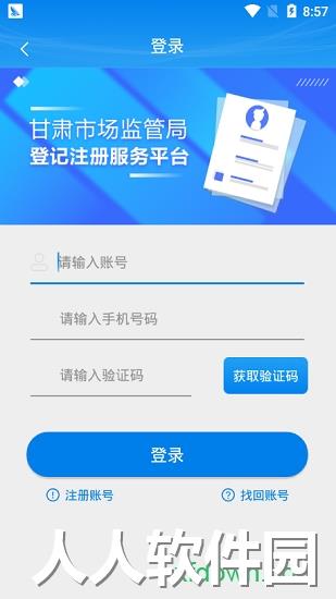 甘肃掌上注册通手机版下载