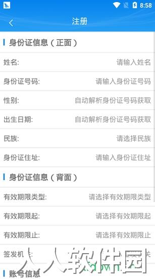 甘肃掌上注册通安卓版下载