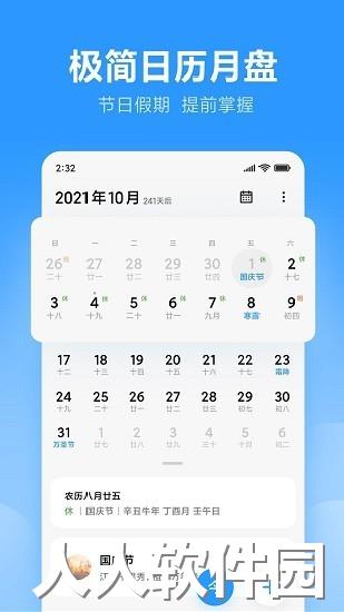 小米日历app下载