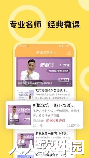 新概念英语极速版app下载