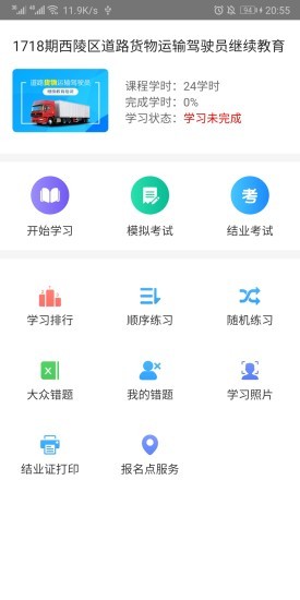 远程教育云app官方下载