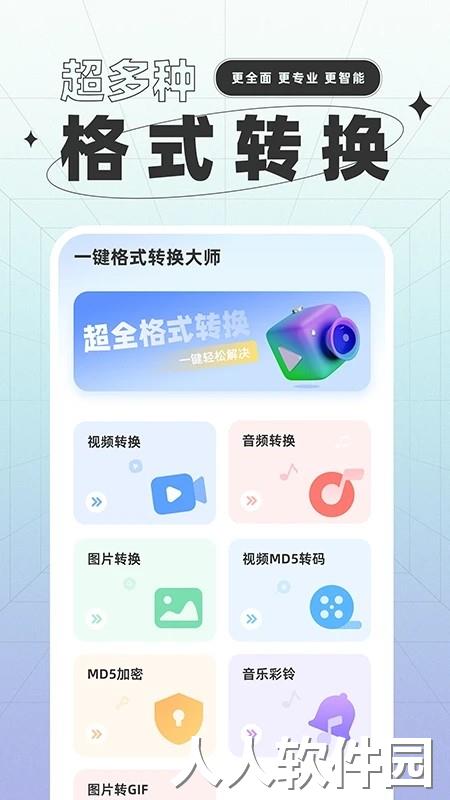 一键格式转换软件下载