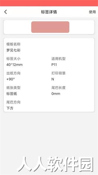 印小签app