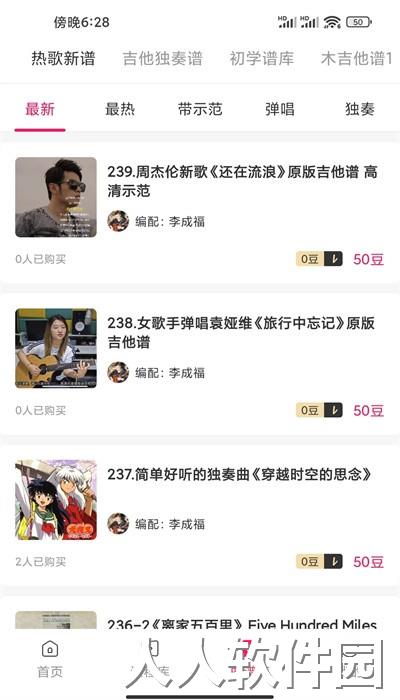 吉他风华官方版下载