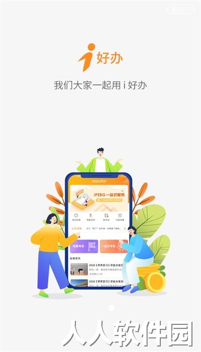 i好办app官方版下载