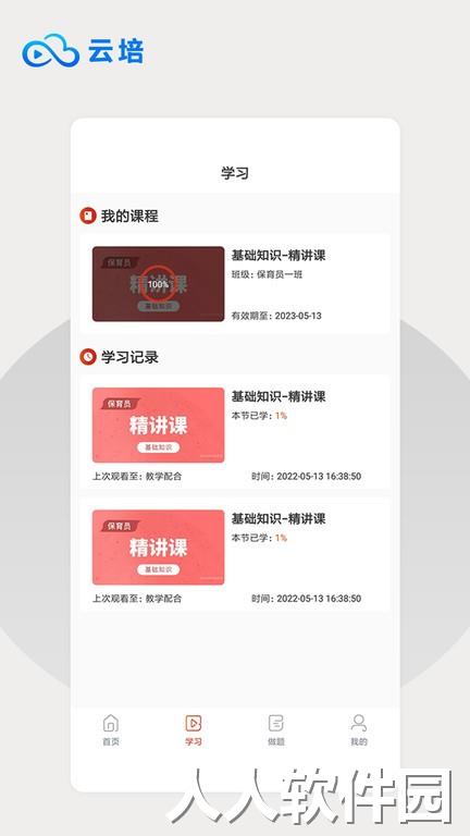云培官方版下载