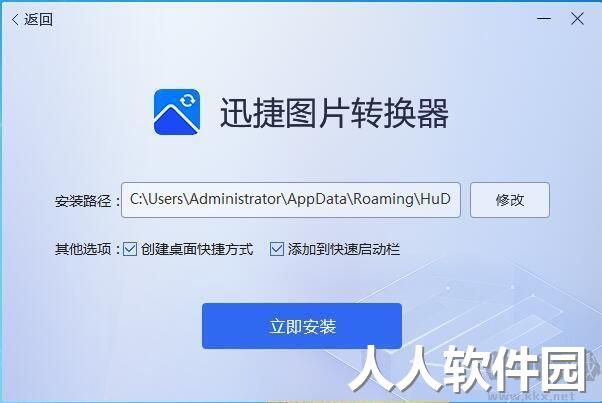 迅捷图片转换器破解免费版