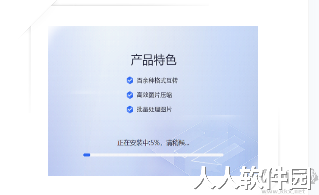 迅捷图片转换器破解免费版