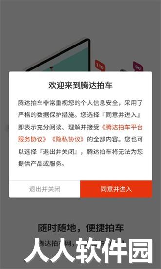 腾达拍车app下载